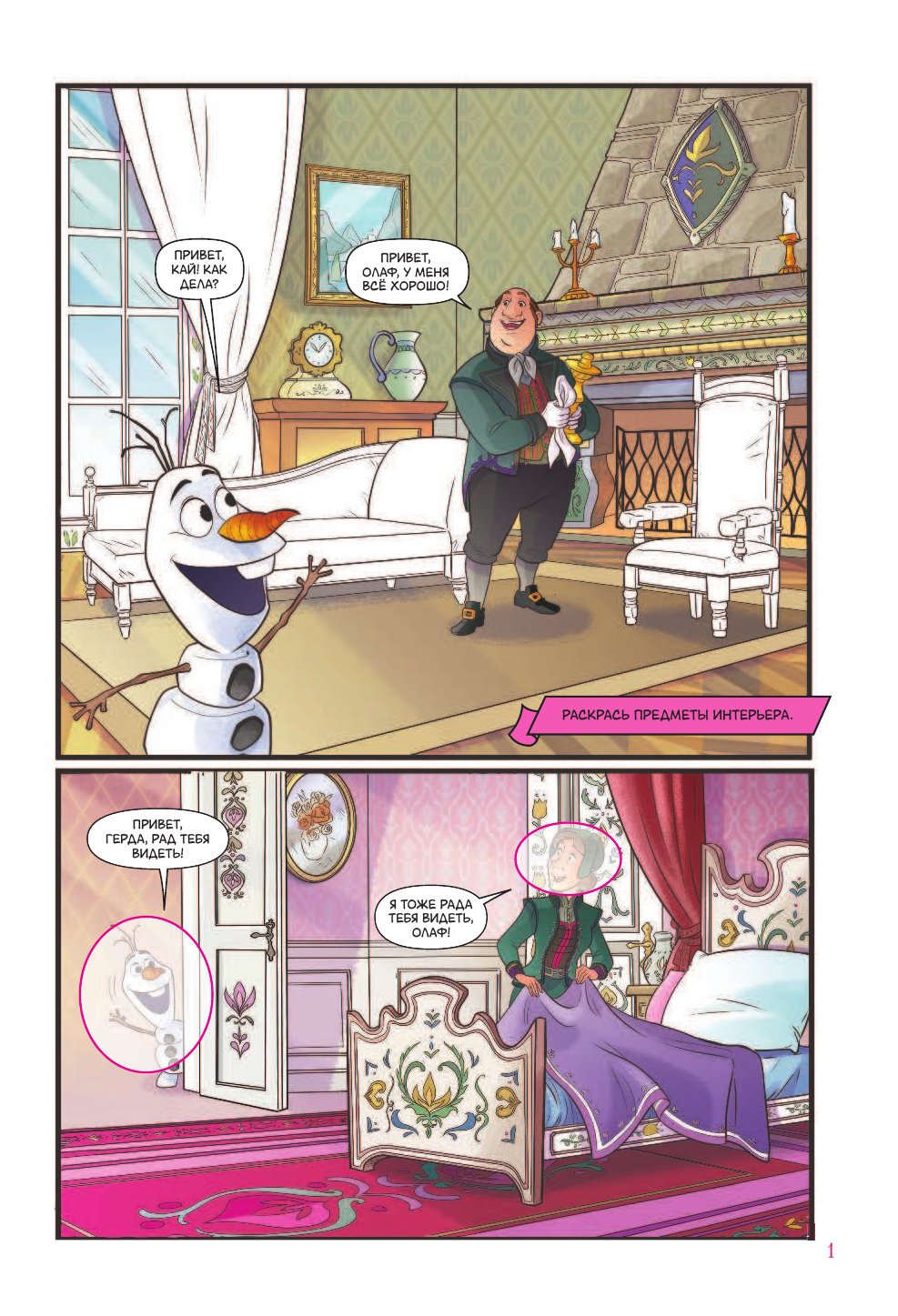 Болл Джорджия Холодное сердце. Источник силы - страница 2