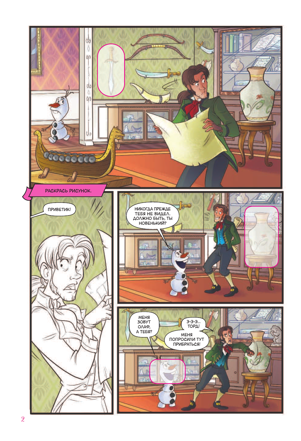 Болл Джорджия Холодное сердце. Источник силы - страница 3