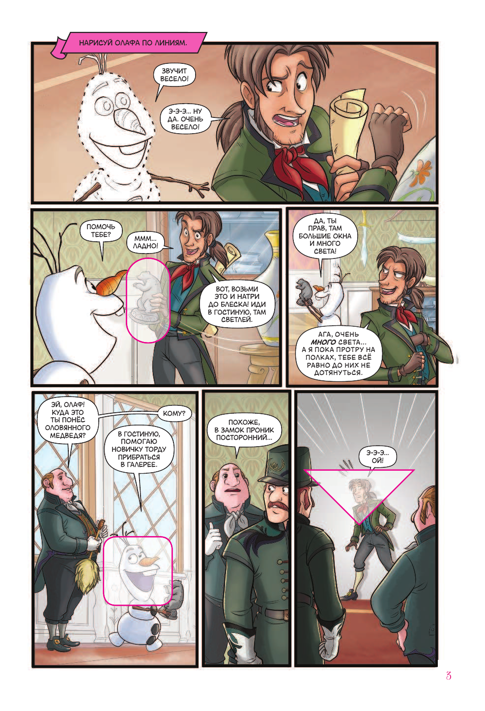 Болл Джорджия Холодное сердце. Источник силы - страница 4