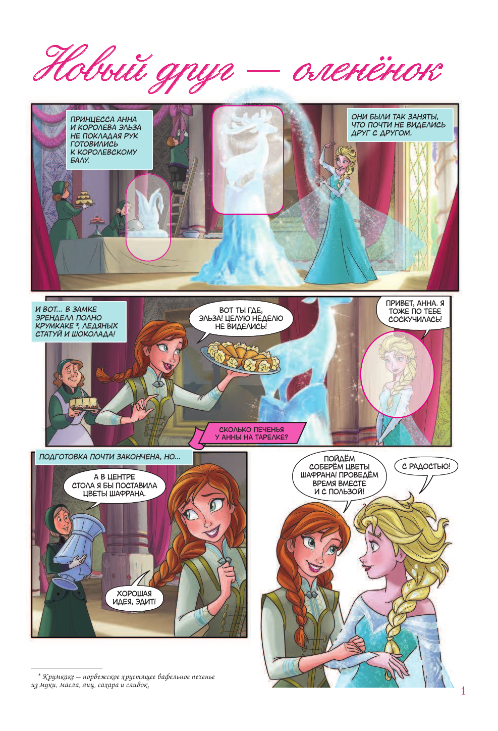 Болл Джорджия Холодное сердце. Ледяная магия - страница 2