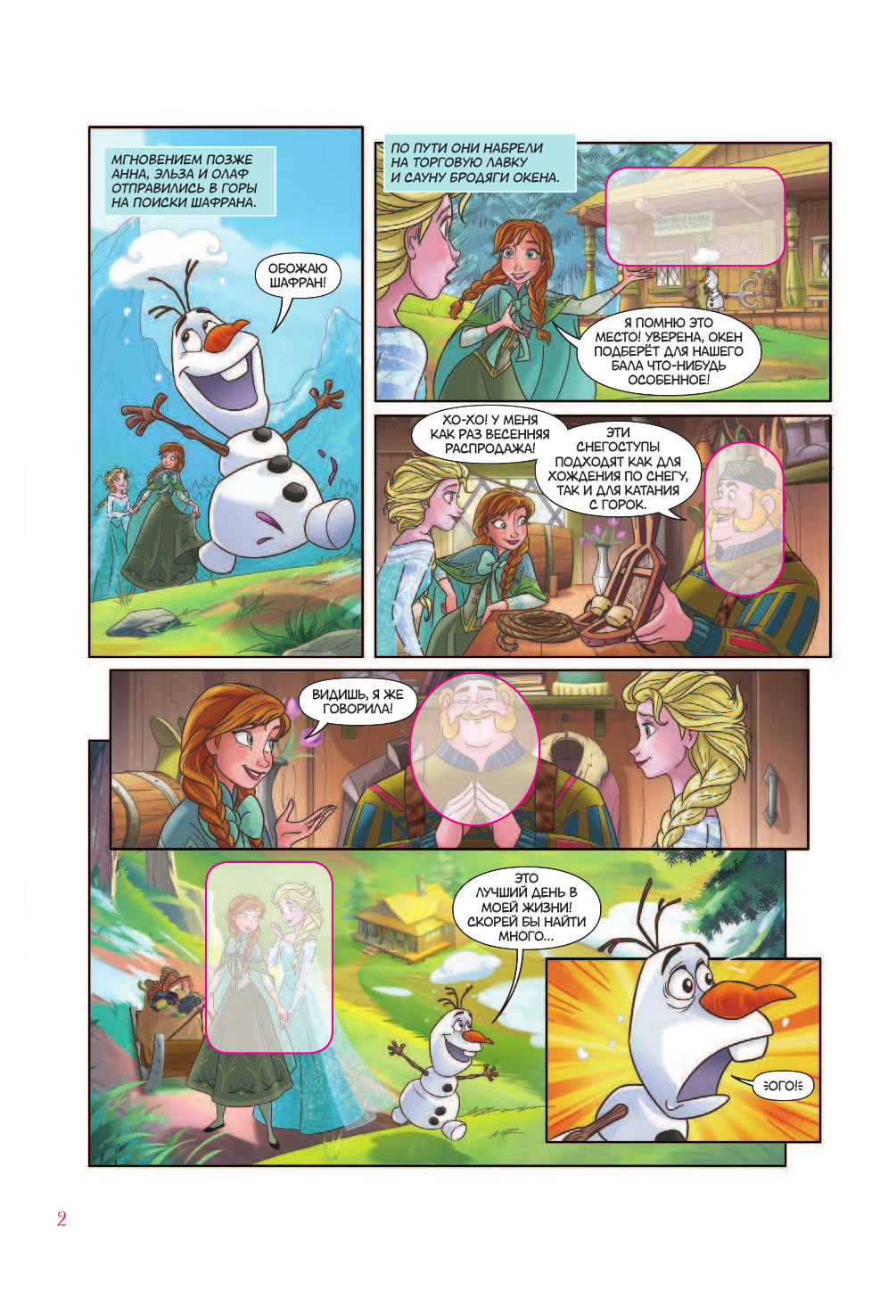 Болл Джорджия Холодное сердце. Ледяная магия - страница 3