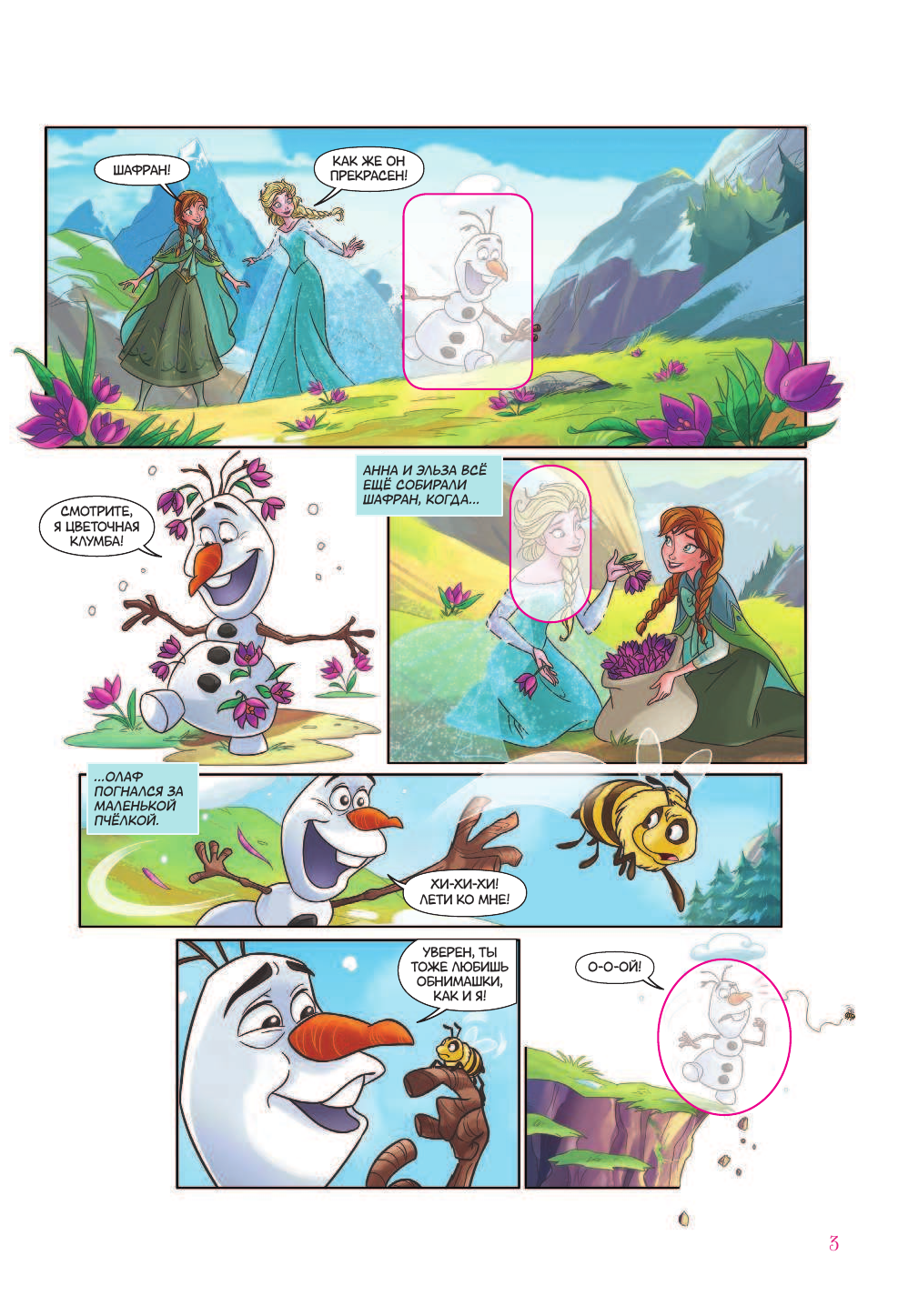 Болл Джорджия Холодное сердце. Ледяная магия - страница 4