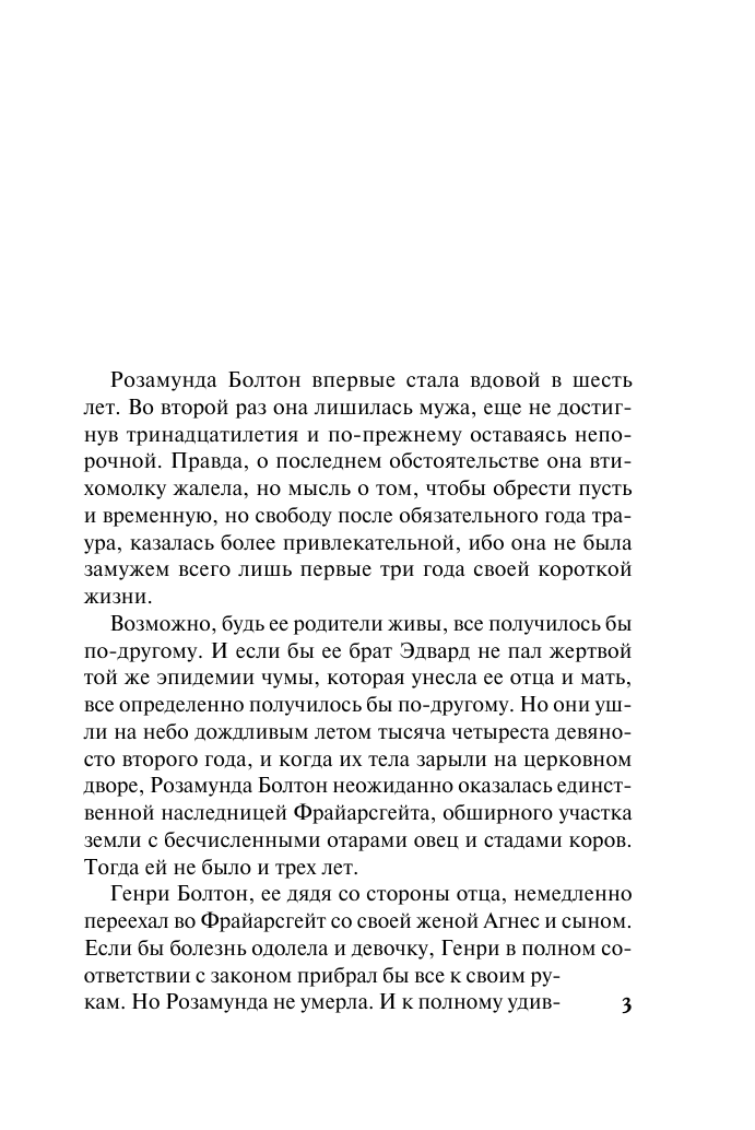 Смолл Бертрис Розамунда, любовница короля - страница 4