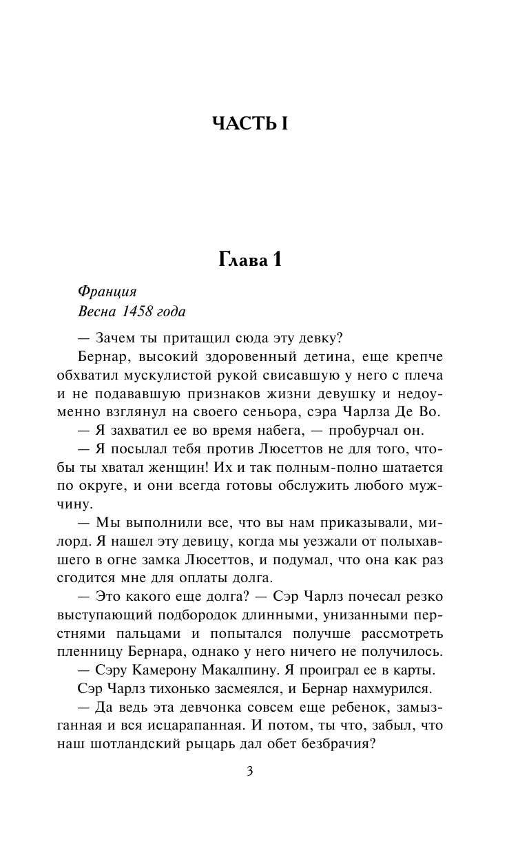 Хауэлл Ханна Дама моего сердца - страница 4