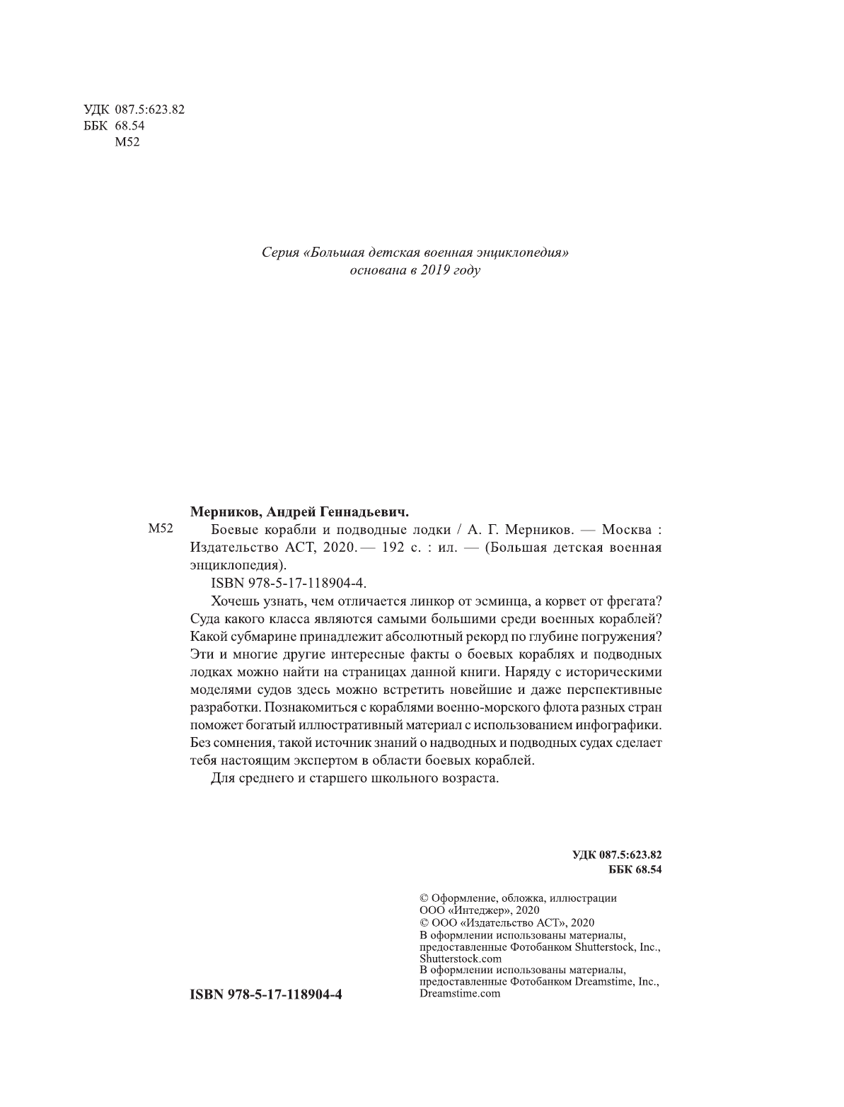 <не указано> Боевые корабли и подводные лодки - страница 1