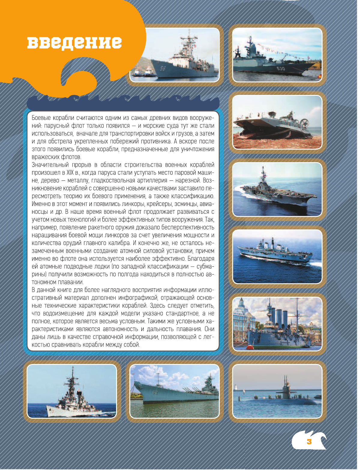 <не указано> Боевые корабли и подводные лодки - страница 2