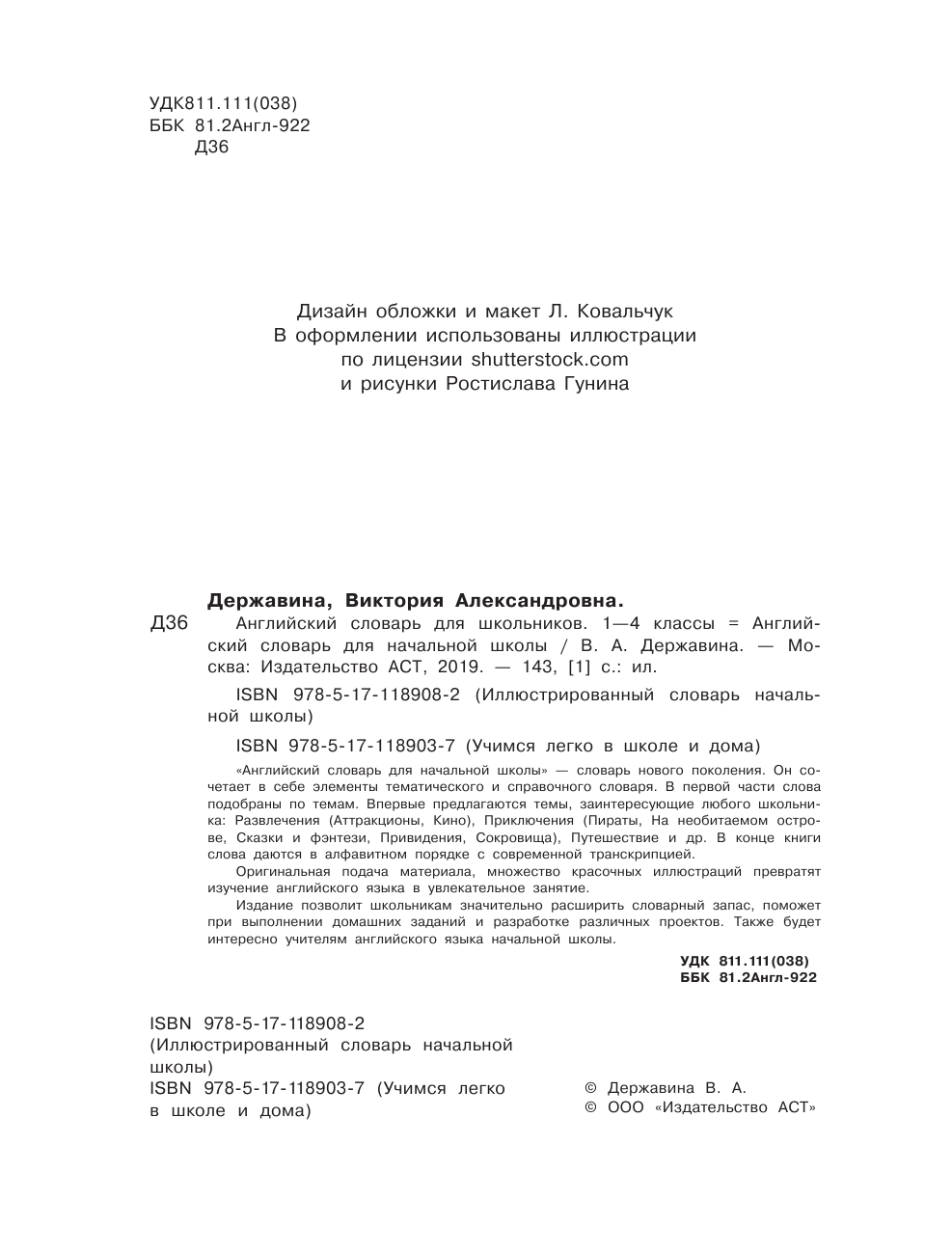 Гунин Алексей Викторович Английский словарь для школьников - страница 3