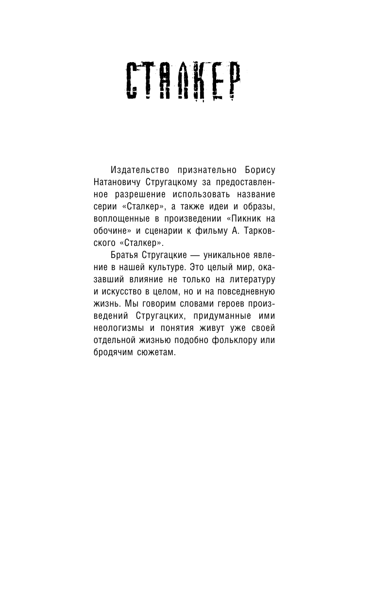Вольнов Сергей Зона Посещения. Никогда не сдаваться!.. - страница 2