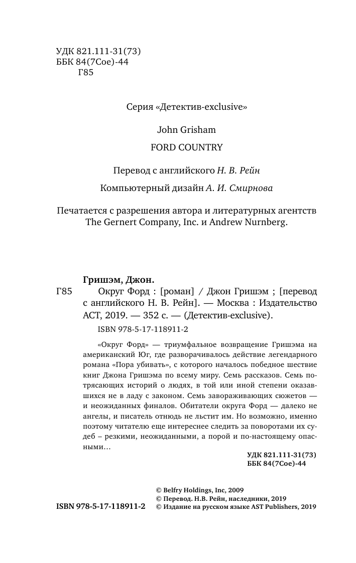 Гришэм Джон Округ Форд - страница 3