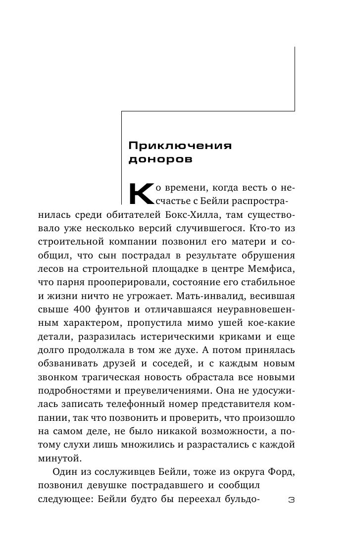 Гришэм Джон Округ Форд - страница 4