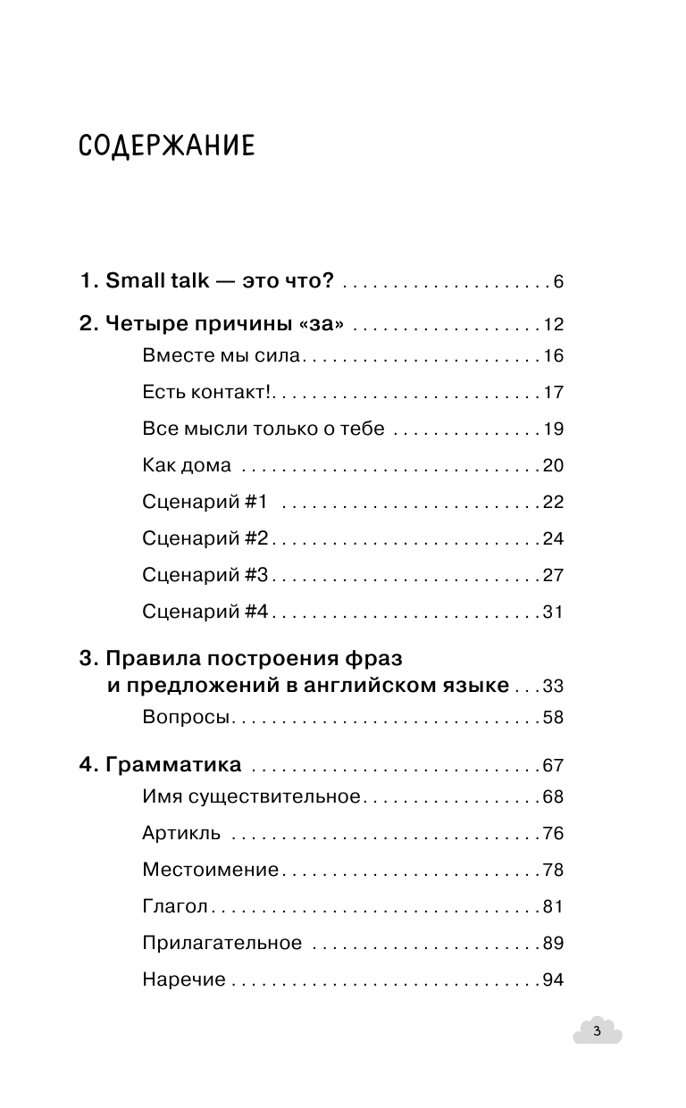 Фейк Анна  ХУЛИганский английский. Заткнись и слушай - страница 4