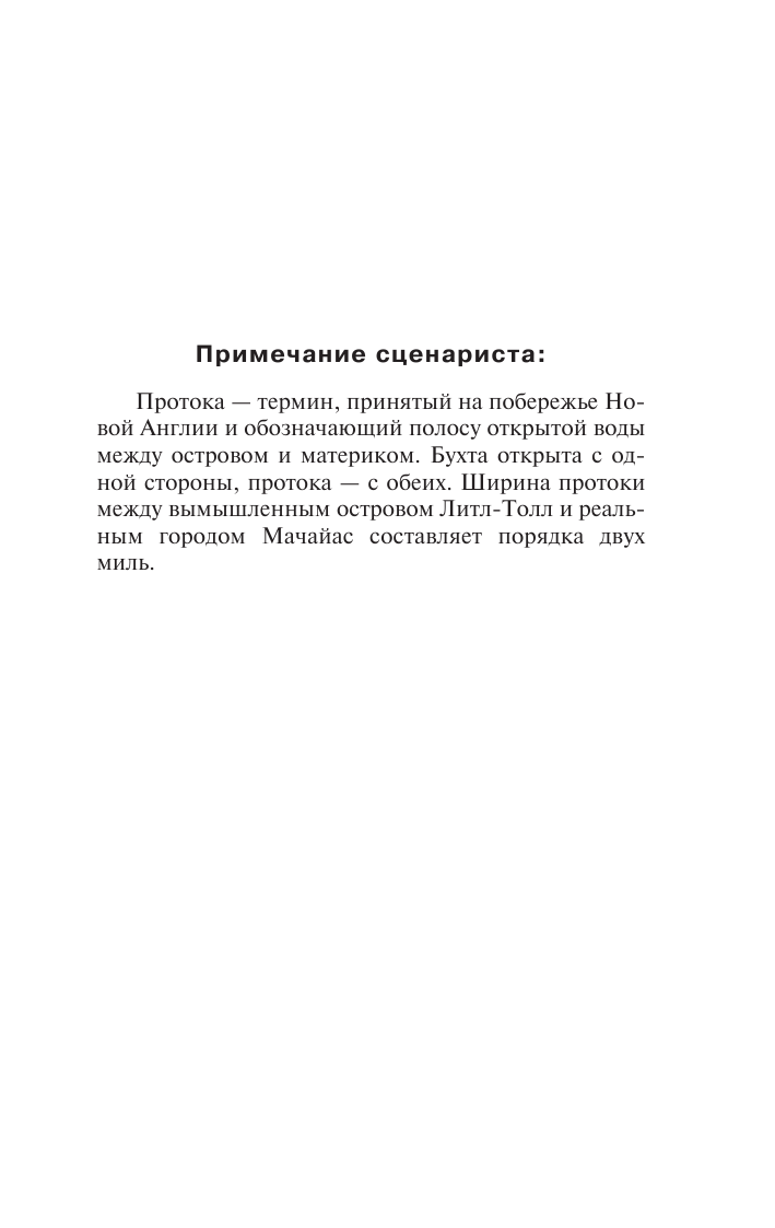 Кинг Стивен Буря столетия - страница 4