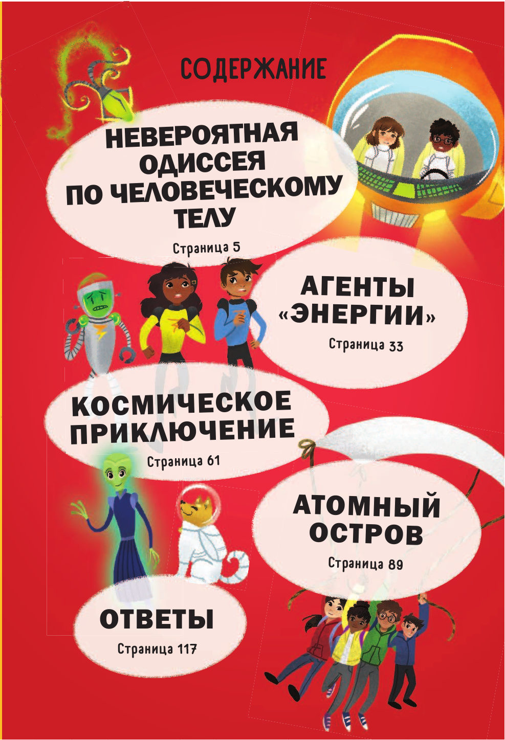 Вулф Алекс Умные приключения обо всём на свете - страница 4