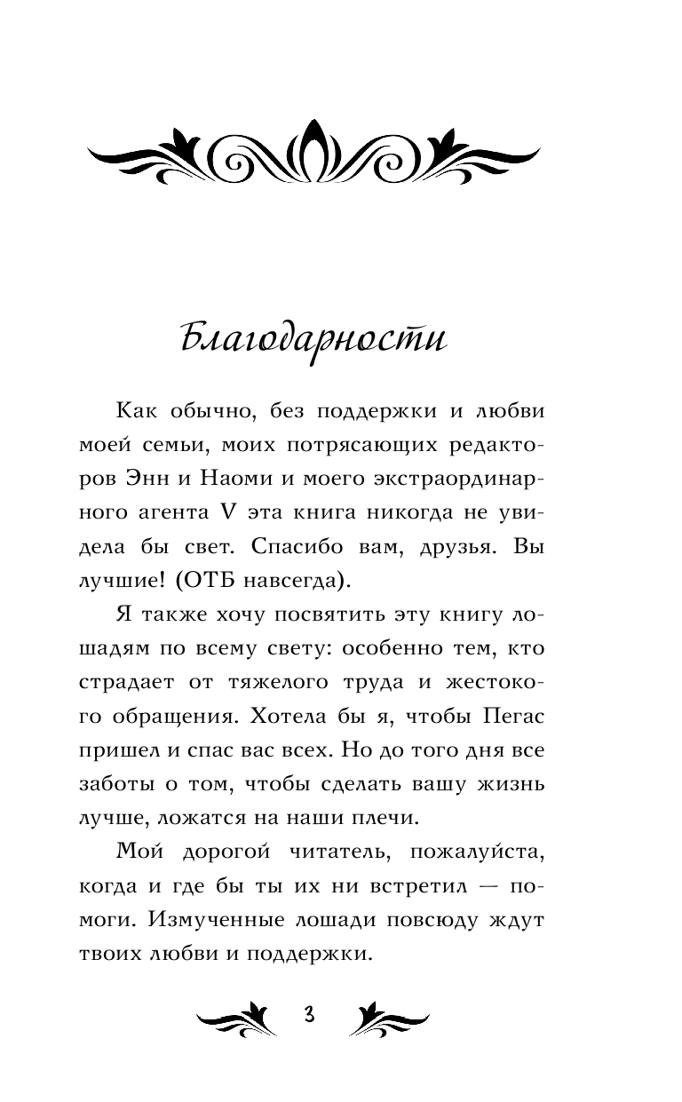 О'Хирн Кейт Пегас. Пламя Олимпа - страница 4