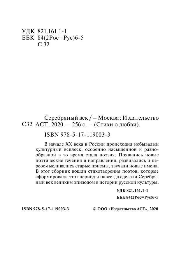  Серебряный век - страница 3