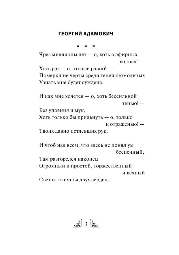  Серебряный век - страница 4