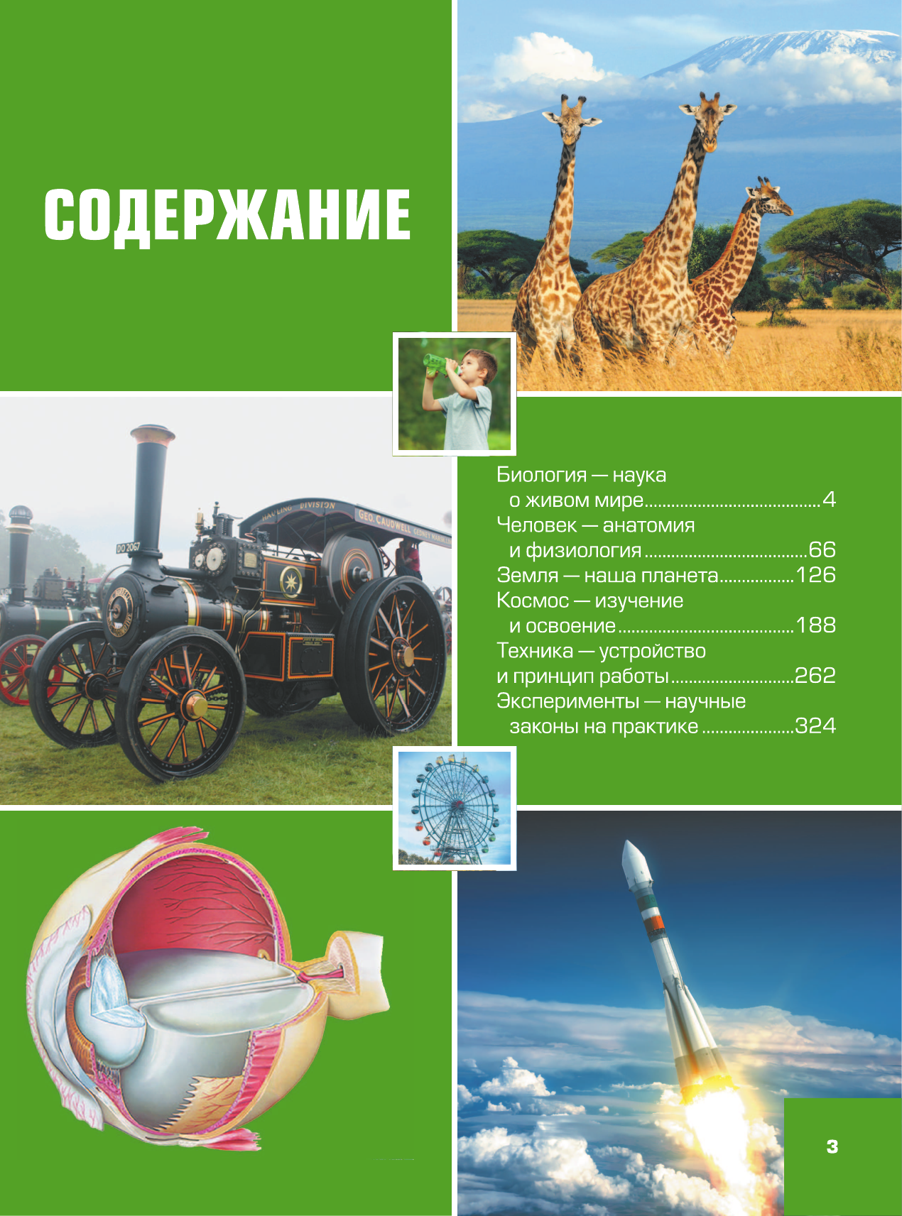 <не указано> Гигантская детская 4D энциклопедия - страница 4