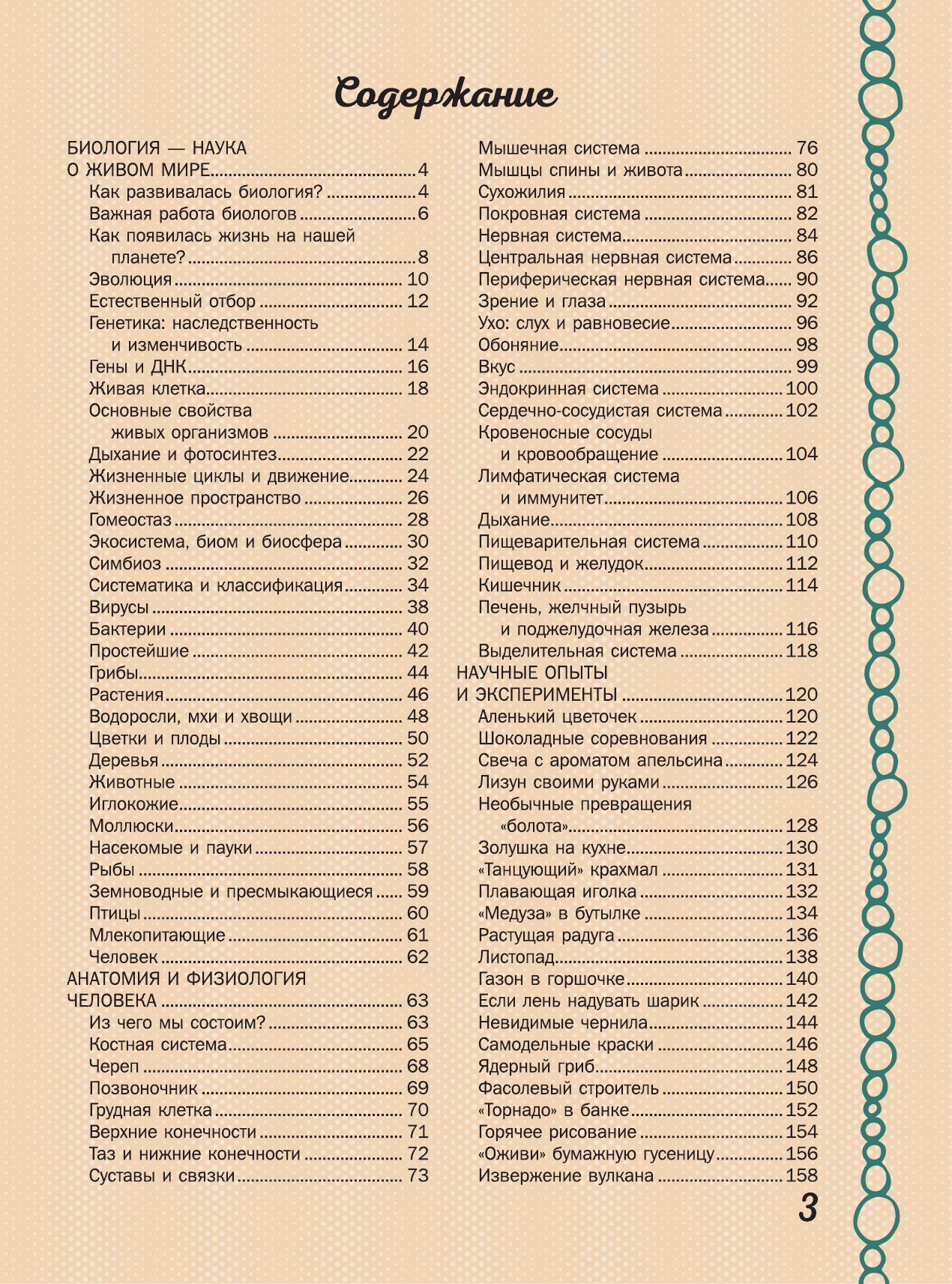 Спектор Анна Артуровна Большая 4D-книга для девочек с дополненной реальностью - страница 4