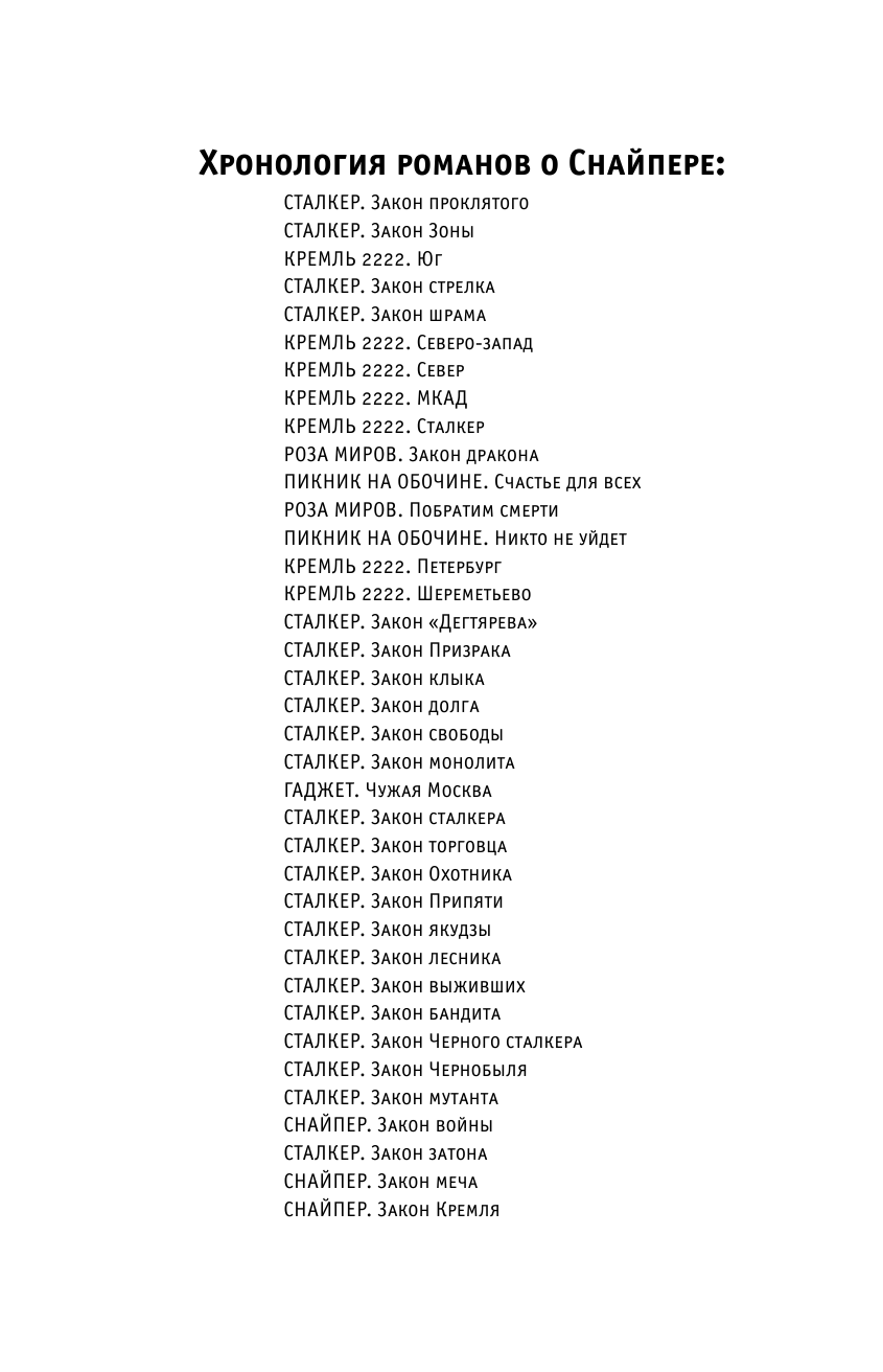 Силлов Дмитрий Олегович Закон оружия - страница 3