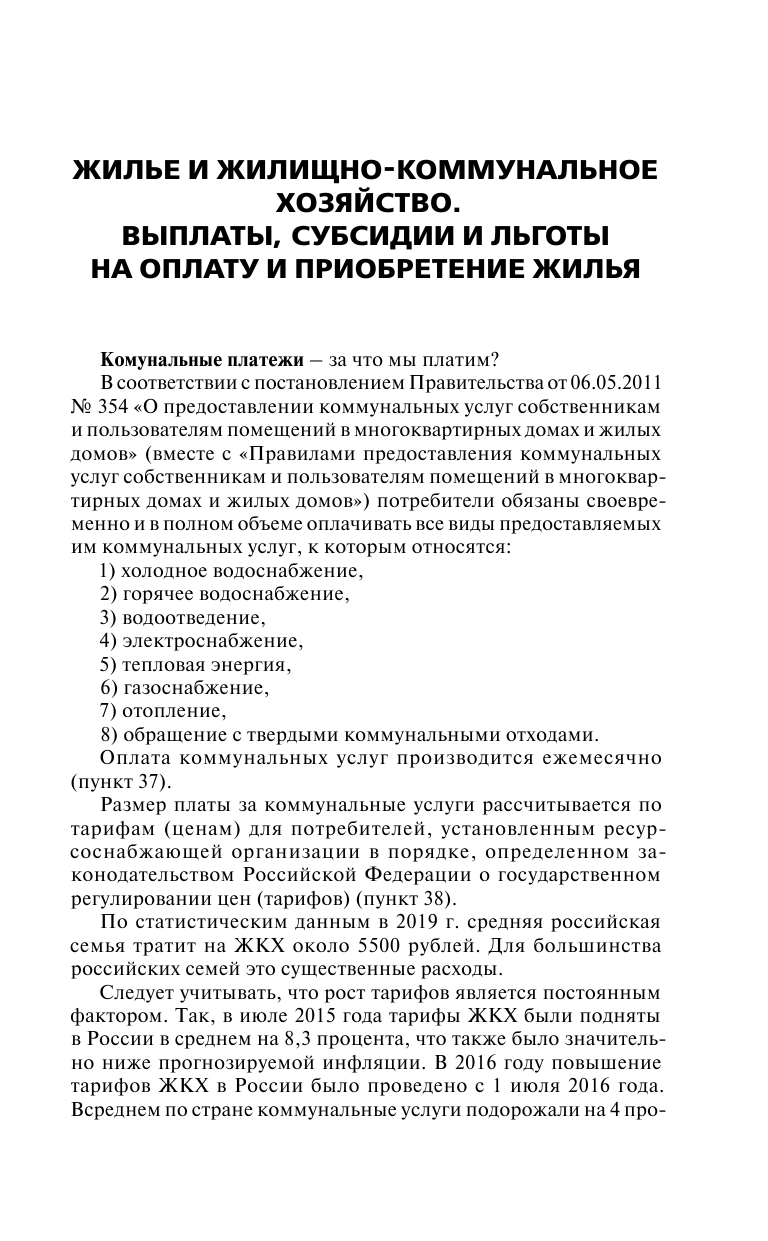  Льготы, пособия, субсидии, компенсации на 2020 год - страница 4