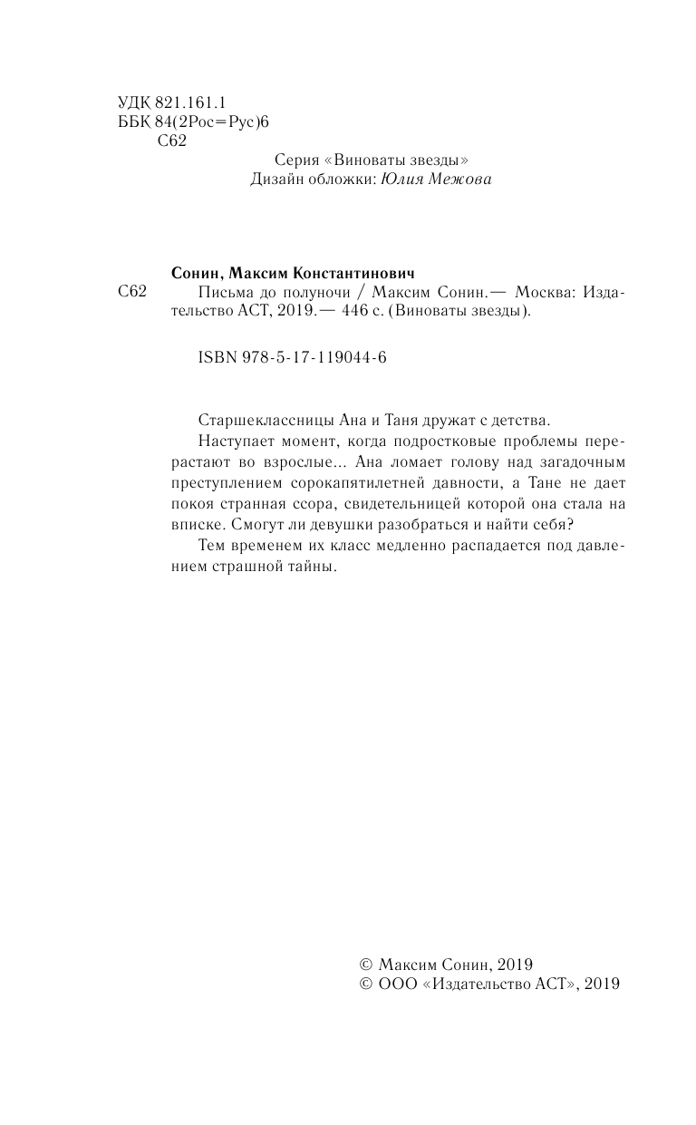 Сонин Максим Константинович Письма до полуночи - страница 3
