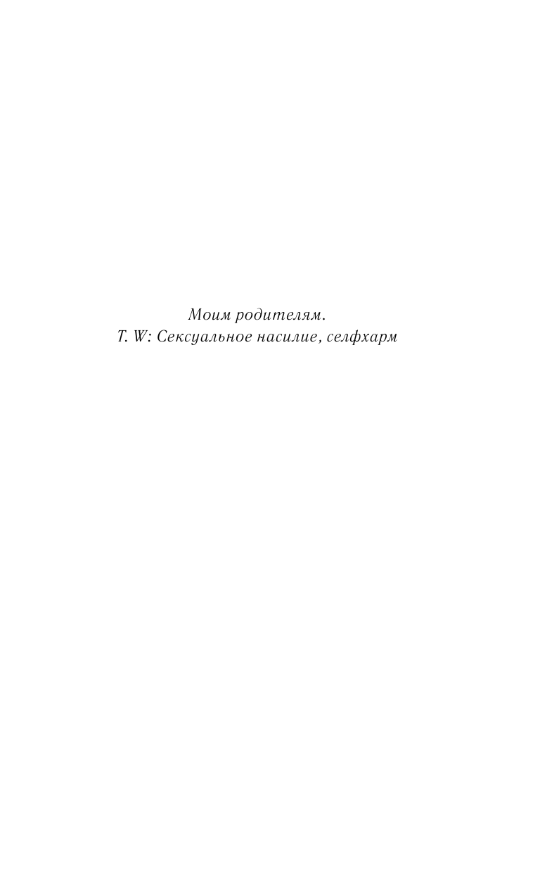 Сонин Максим Константинович Письма до полуночи - страница 4