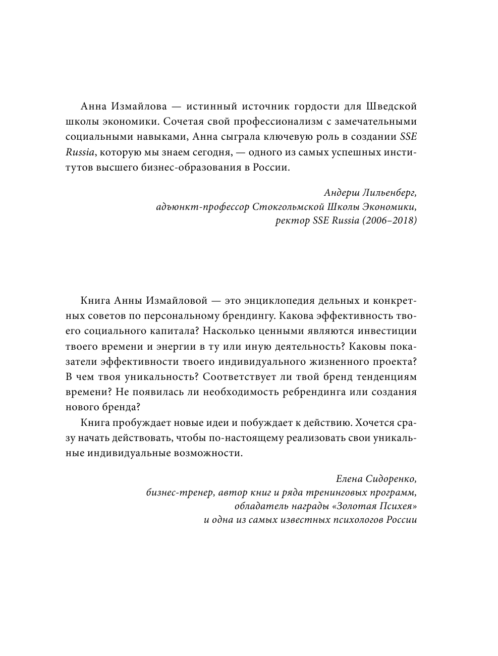 Измайлова Анна Георгиевна Я расту в цене. Личный бренд. Создаем и капитализируем - страница 2