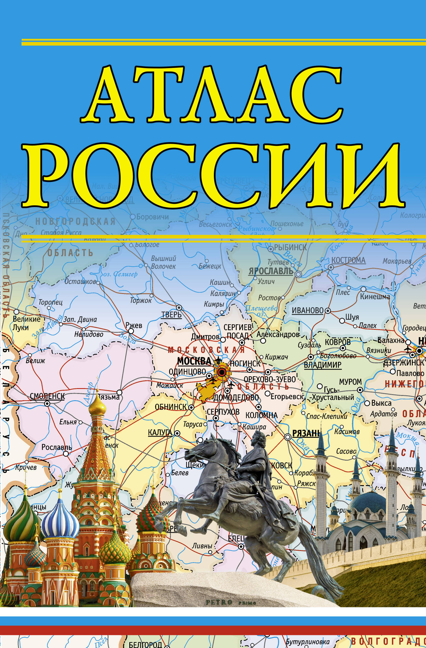 <не указано> Атлас России - страница 0