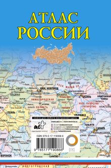 Атлас России