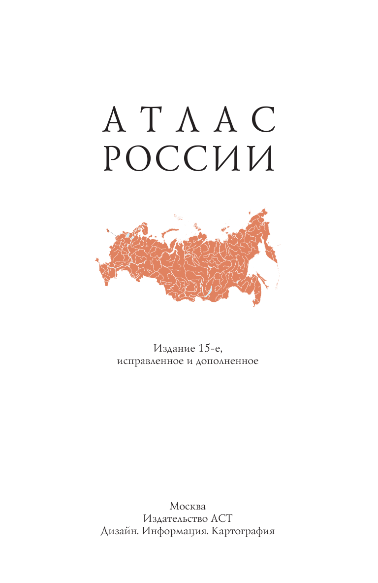 <не указано> Атлас России - страница 2