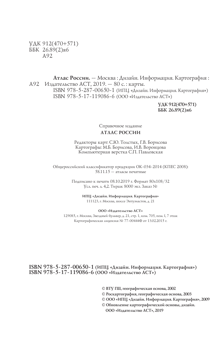 <не указано> Атлас России - страница 3