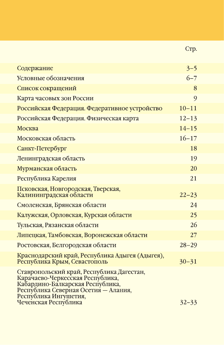 <не указано> Атлас России - страница 4