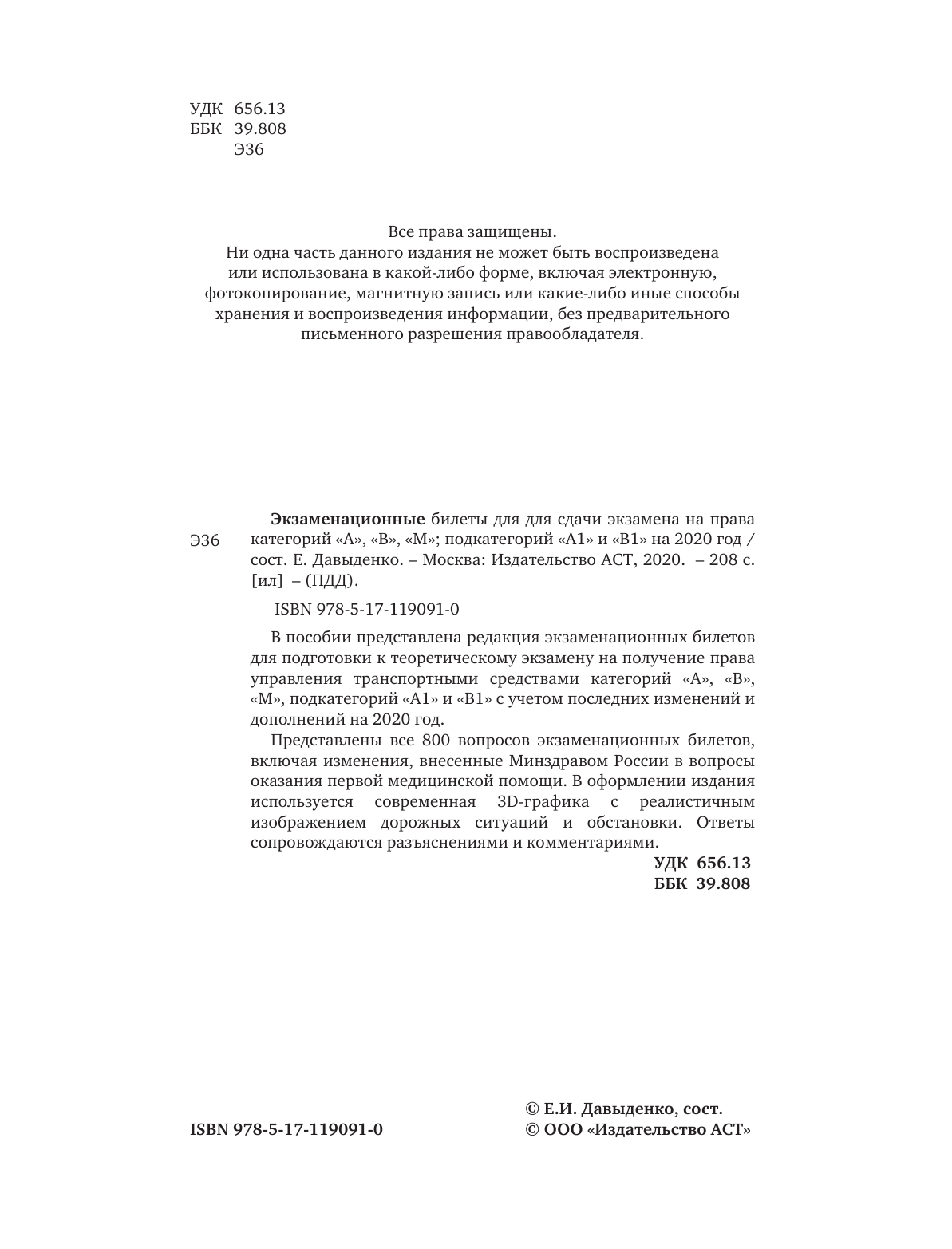 Экзаменационные билеты для сдачи экзамена на права категорий А, В и М, подкатегорий А1 и В1 на 2020 год - страница 3