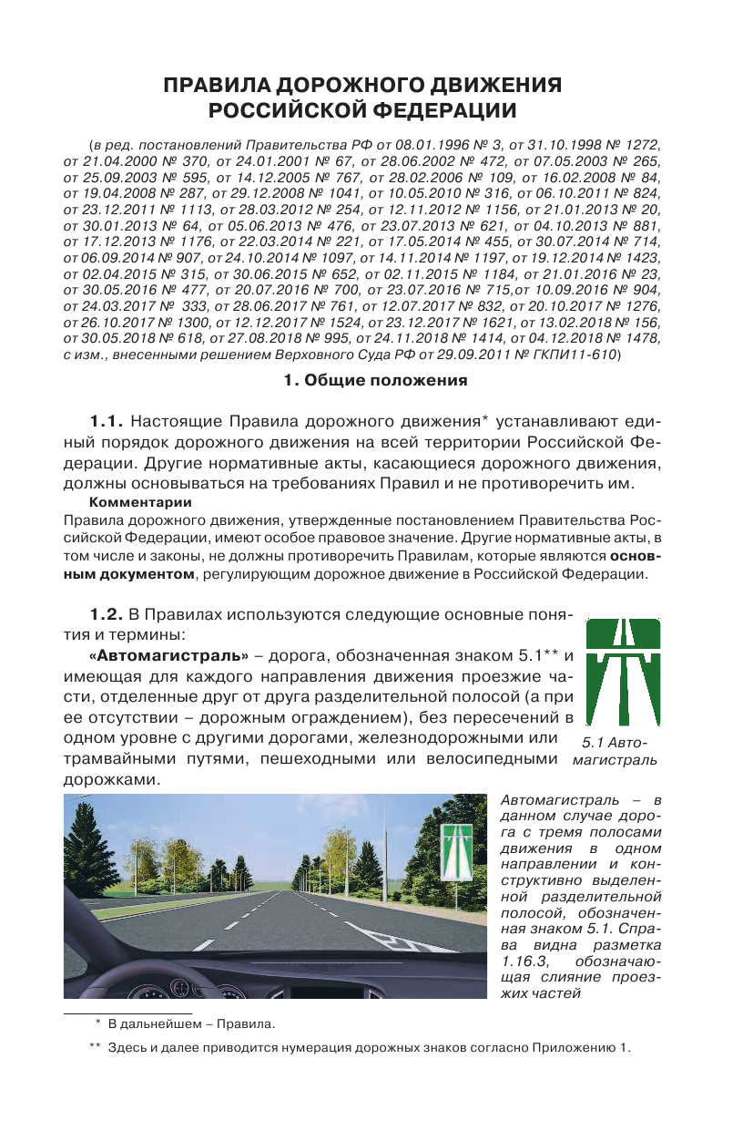 Громов Павел Михайлович Правила дорожного движения с фото, 3D иллюстрациями и комментариями на 2020 год - страница 4