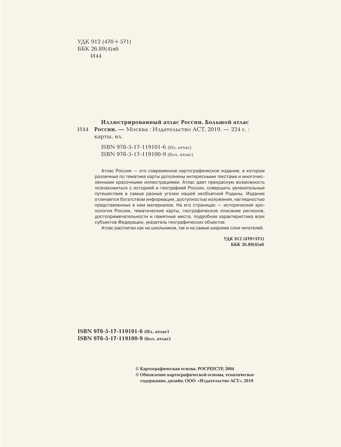  Большой атлас России - страница 3