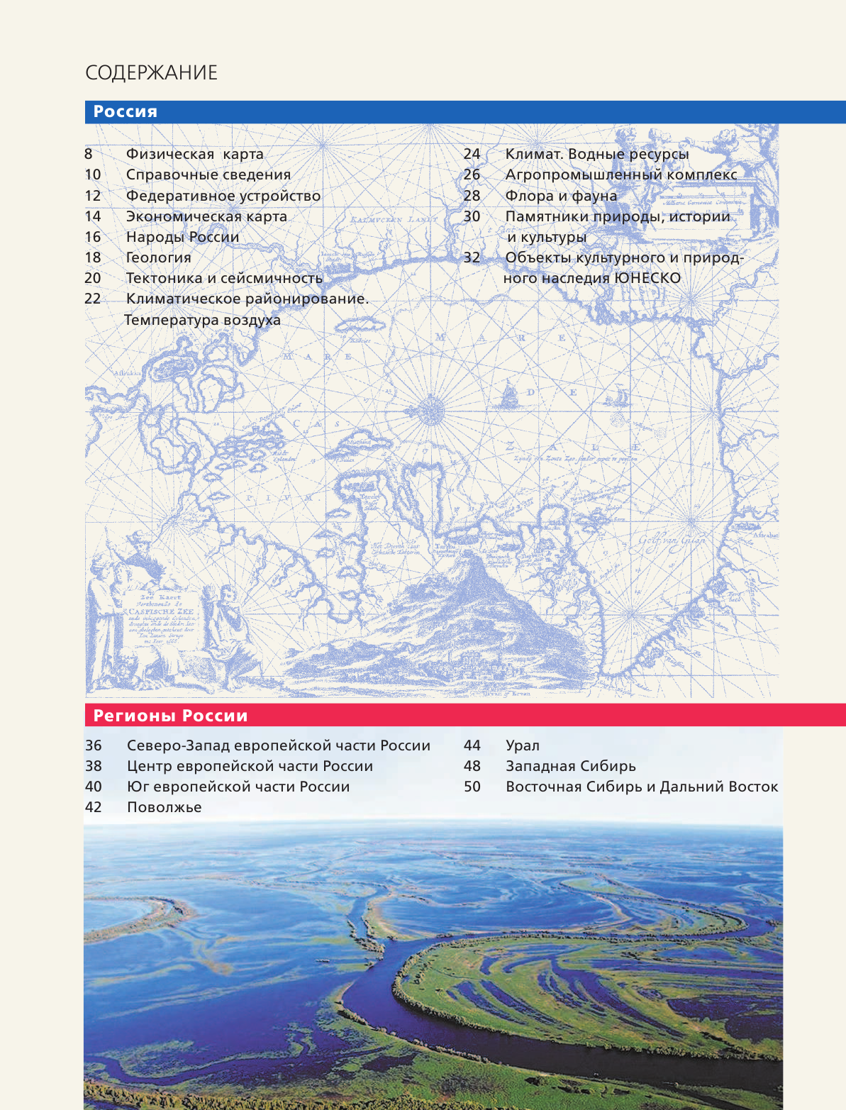  Большой атлас России - страница 4