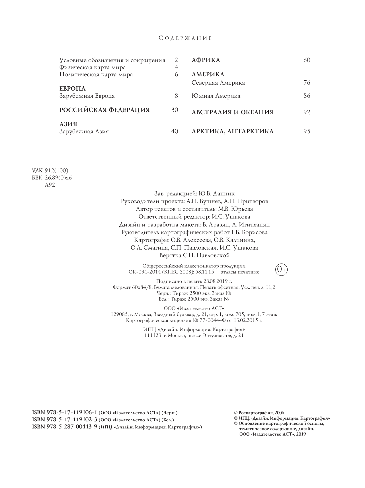 <не указано> Атлас мира. Максимально подробная информация (бел.) - страница 3
