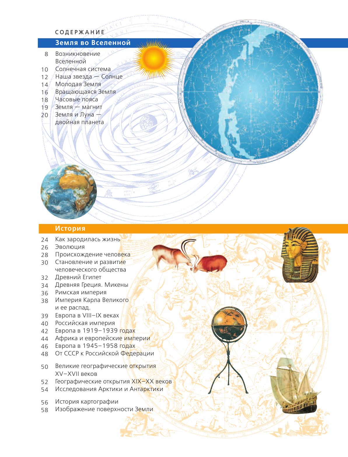 <не указано> Большой атлас мира для школьников - страница 4