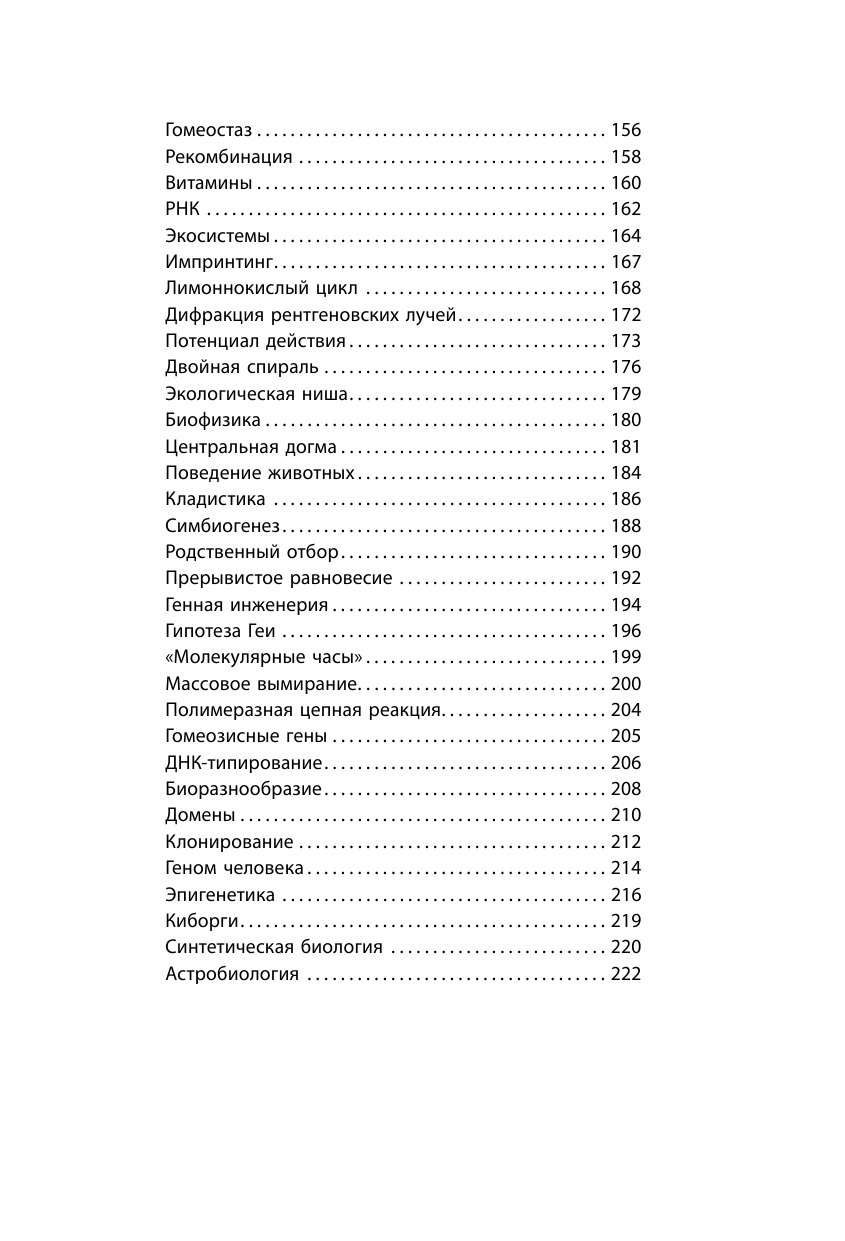 Джексон Том Взламывая биологию - страница 4