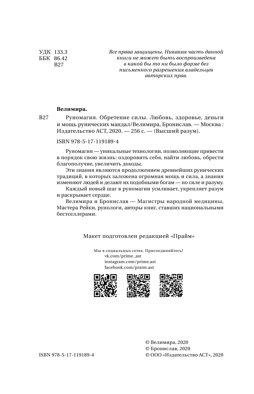 Велимира  ,  Бронислав  Руномагия. Обретение силы. Любовь, здоровье, деньги и мощь рунических мандал - страница 3
