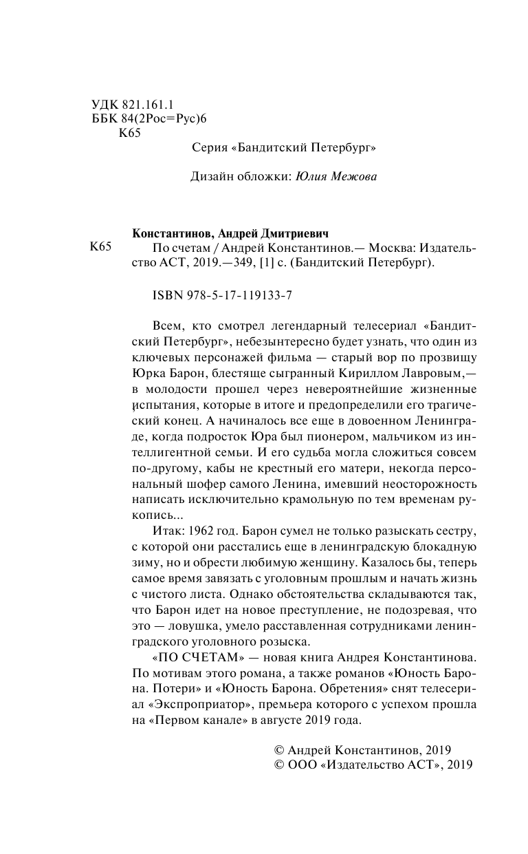 Константинов Андрей  По счетам - страница 3