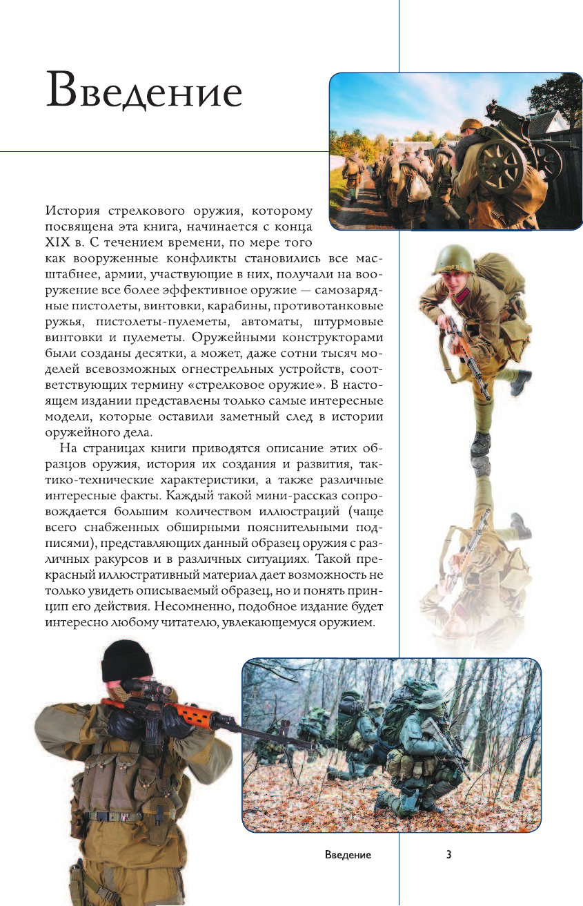 Мерников Андрей Геннадьевич Боевая техника и оружие. Иллюстрированный гид - страница 4