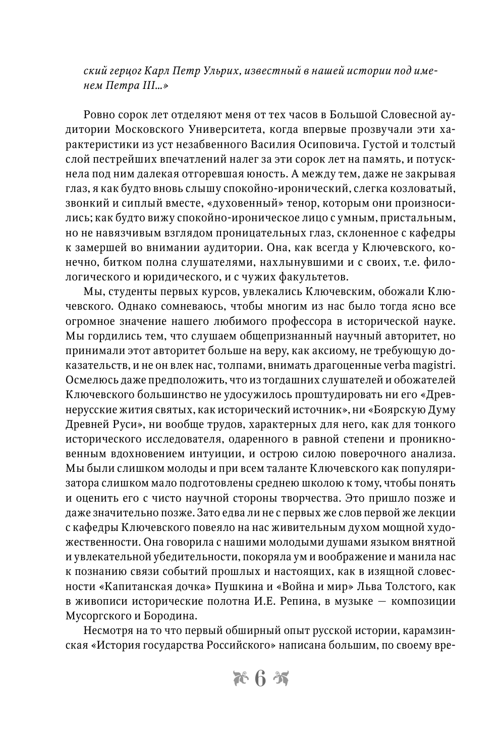 Ключевский Василий Осипович Краткий курс по русской истории - страница 3