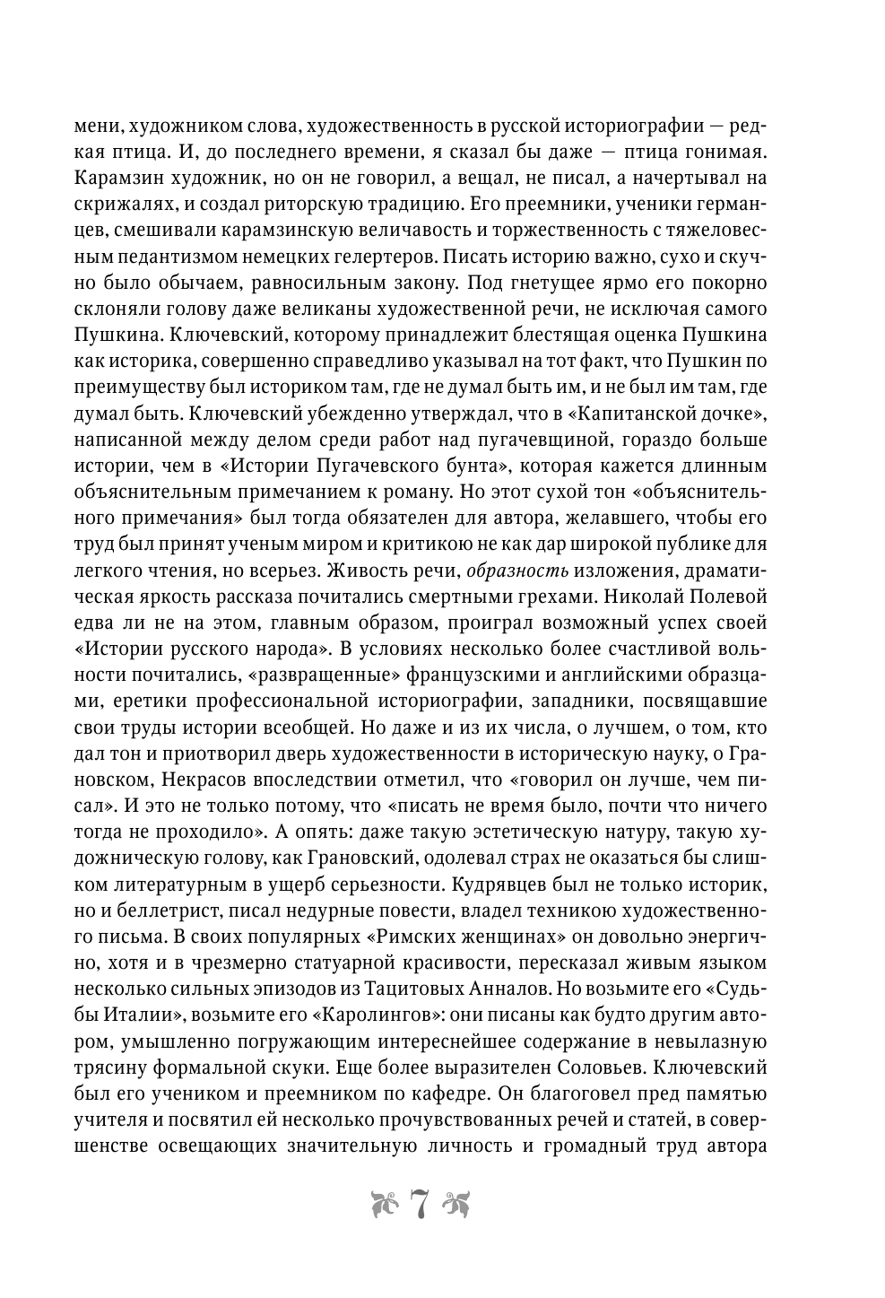 Ключевский Василий Осипович Краткий курс по русской истории - страница 4