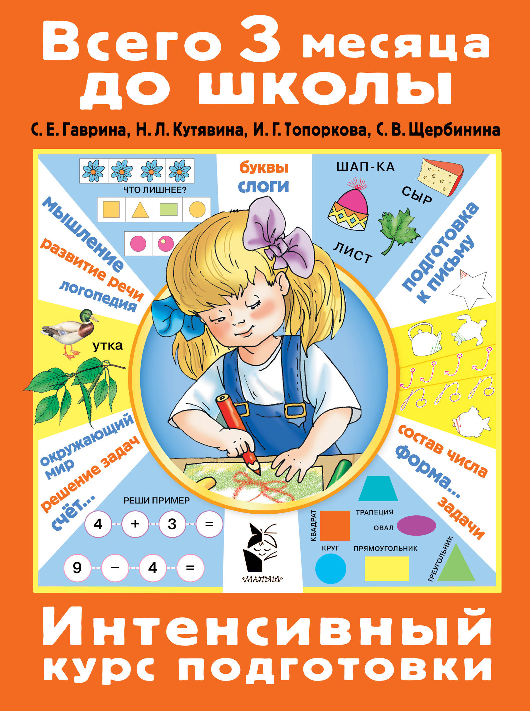 Гаврина Светлана Евгеньевна Интенсивный курс подготовки - страница 0