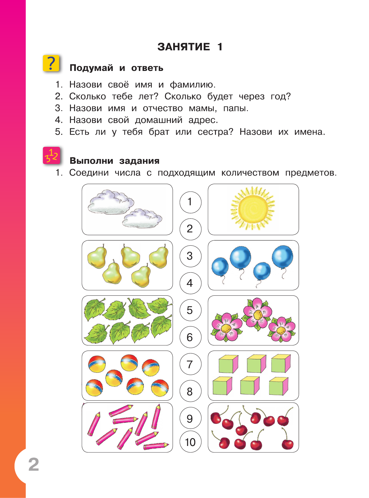 Гаврина Светлана Евгеньевна Интенсивный курс подготовки - страница 3
