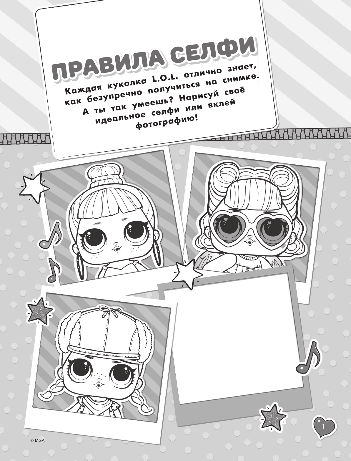  L.O.L. Surprise. Стильные крошки - страница 2