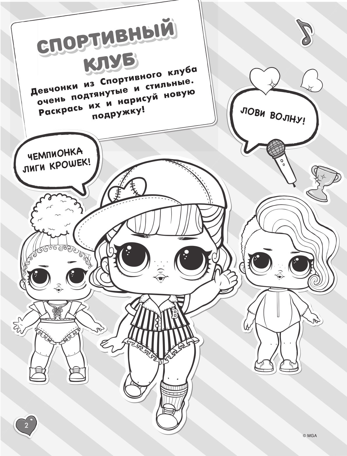  L.O.L. Surprise. Стильные крошки - страница 3