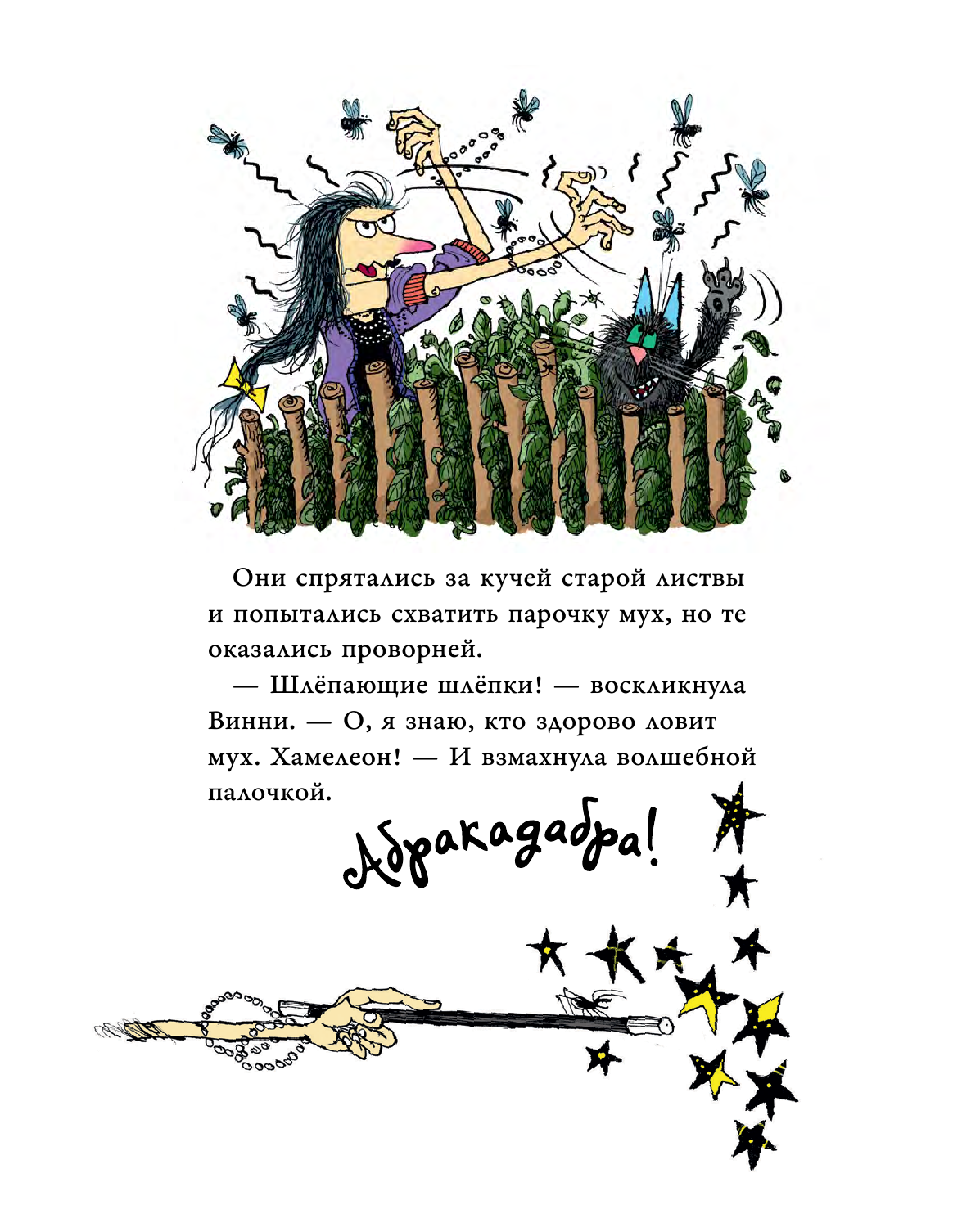 Оуэн Лора, Пол Корки Ведьмочка Винни и вредная тётушка - страница 3