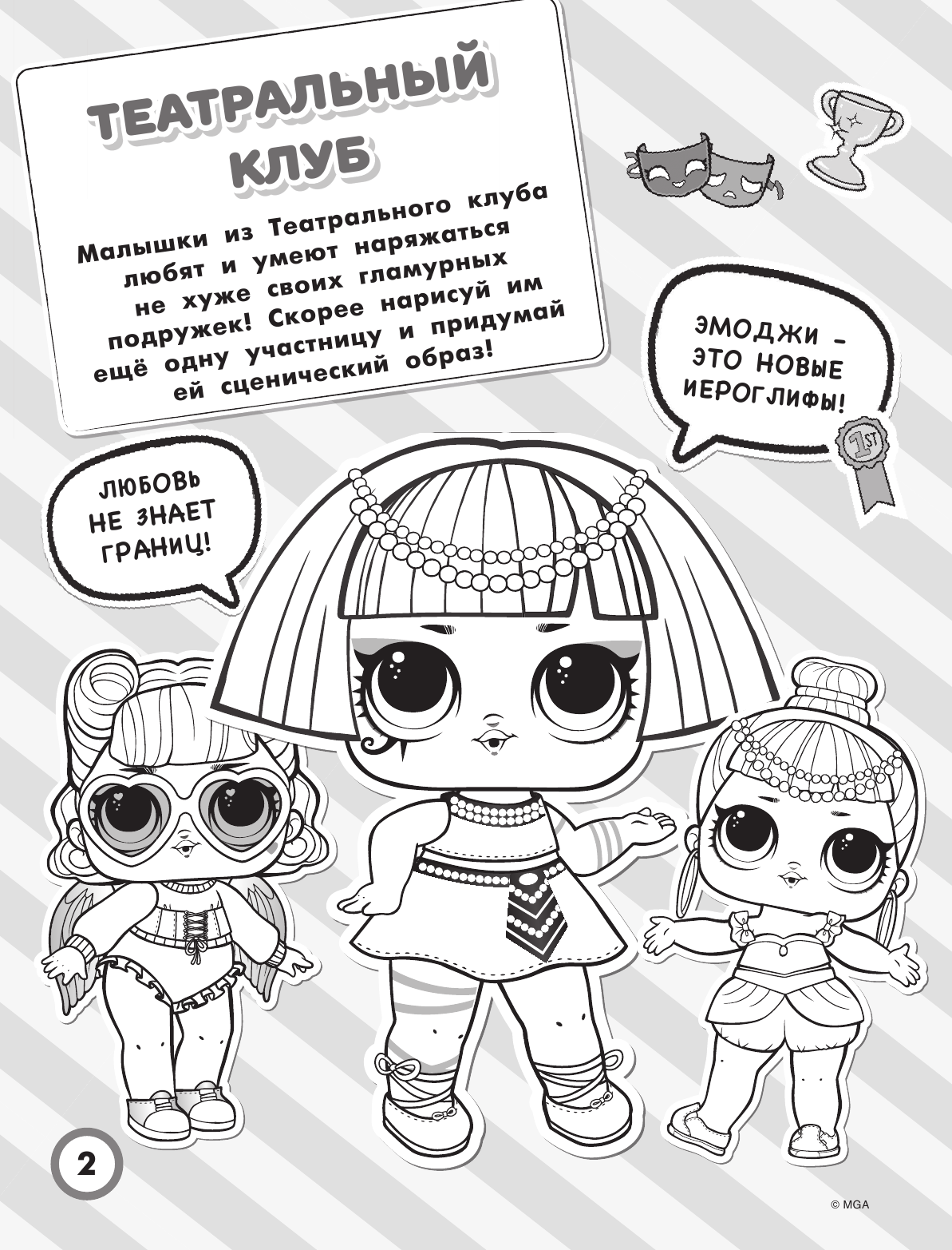  L.O.L. Surprise. Маленькие леди - страница 3